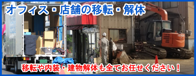 「移転するからモノをまとめて移動したい」“ちょっとしたご移動から、まとめてのご移動まで何でもお任せください！”