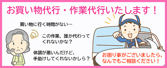 家具の組み立てやあらゆる作業代行を便利屋QQは行っております。人手が足りない、作業を誰か代わってほしい等
		のお困り事、なんでもご相談ください。